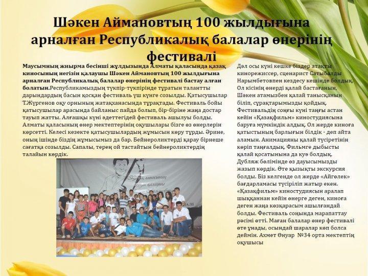 2014-2016 мақтаныштары