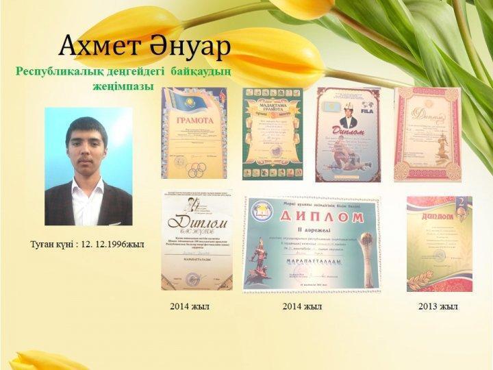 2014-2016 мақтаныштары