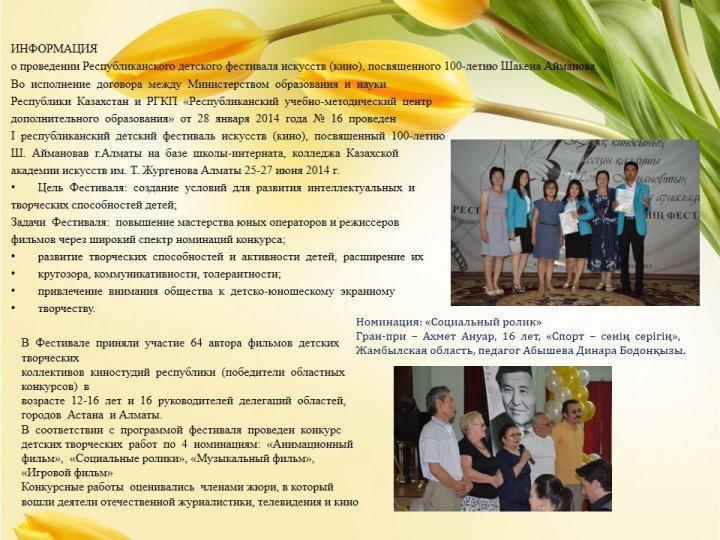 2014-2016 мақтаныштары