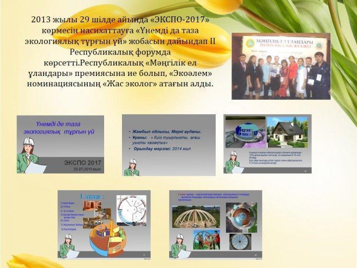 2014-2016 мақтаныштары