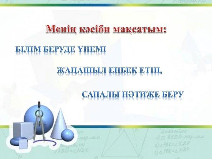 Кузембекова Райхан
