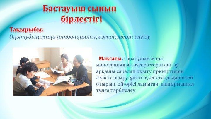 Пәндер бірлестігі
