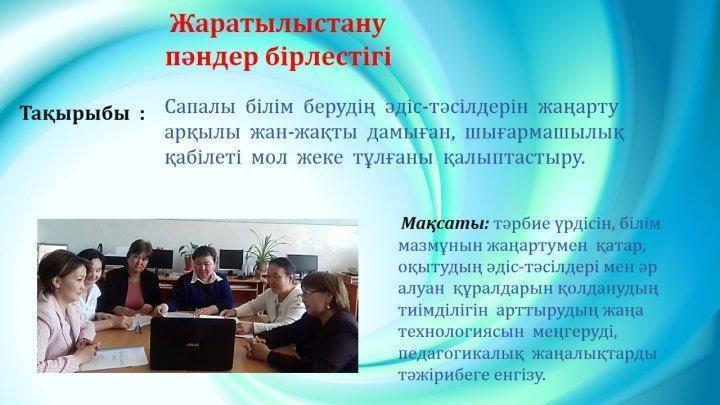 Пәндер бірлестігі