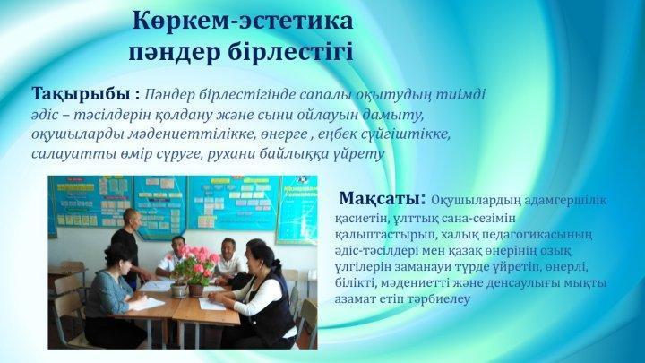 Пәндер бірлестігі