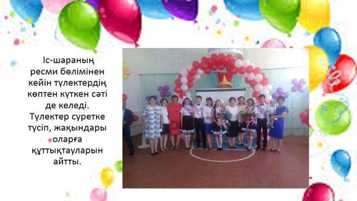 Қош бол, алтын ұя, мектебім
