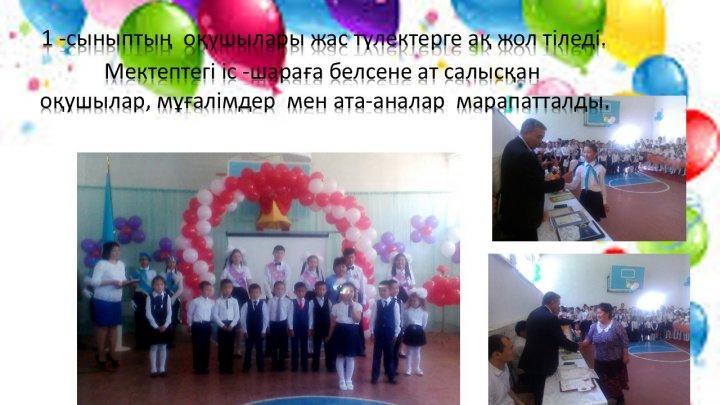 Қош бол, алтын ұя, мектебім
