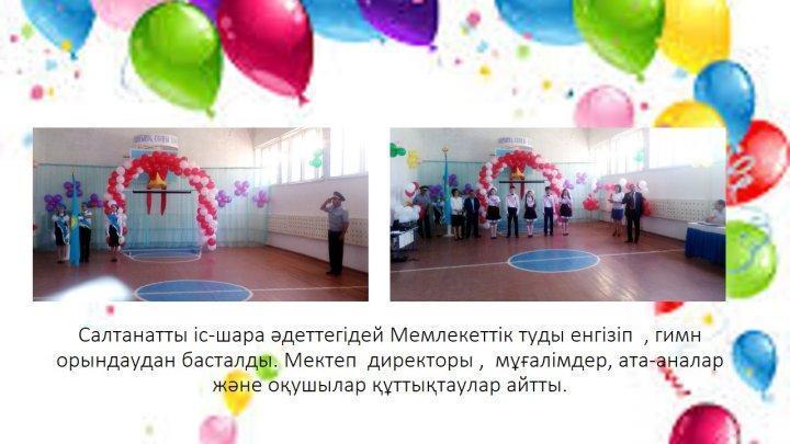 Қош бол, алтын ұя, мектебім