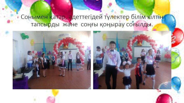 Қош бол, алтын ұя, мектебім