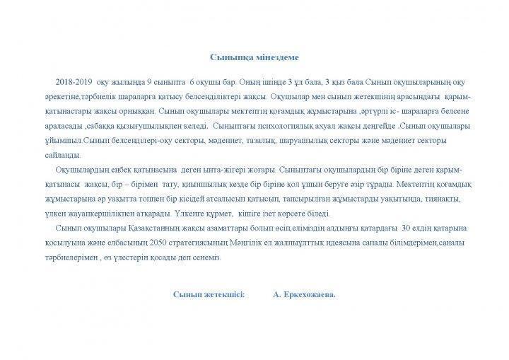 Мектептің жылдық тәрбие  жұмыс жоспары