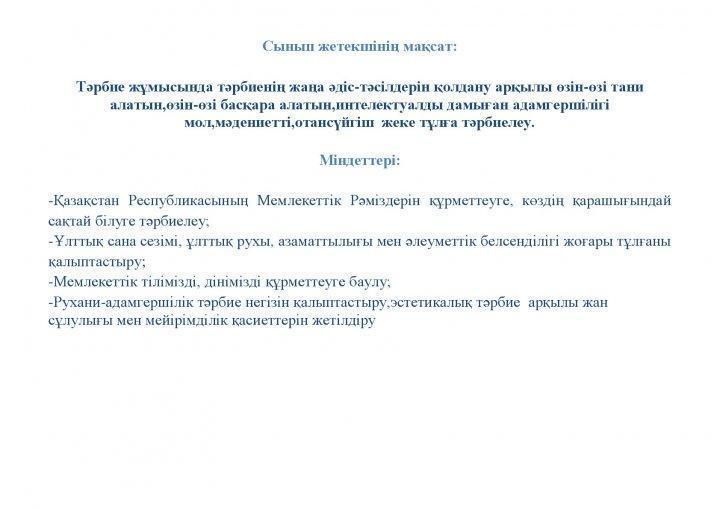 Мектептің жылдық тәрбие  жұмыс жоспары