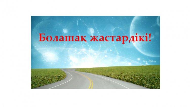 "Болашақ-жастардікі" тақырыбында мектеп бітіру іс-шарасы өтті.