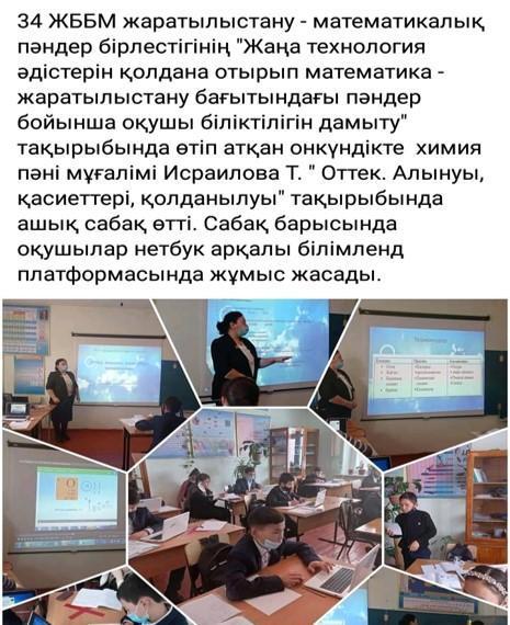 Жартылыстану  - математика  бірлестігінің он күндігі