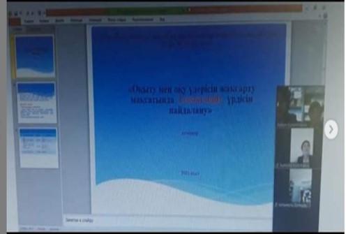 «Оқыту мен оқу үрдісін жақсарту мақсатында Lesson Study үрдісін пайдалану»