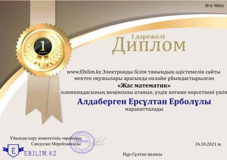 "Жас математик" олимпиадасы