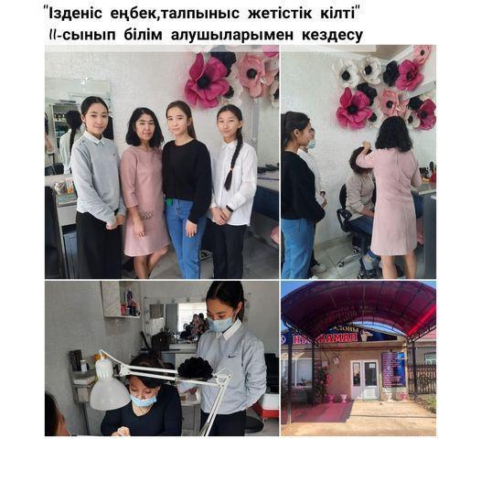 " Ізденіс, еңбек,талпыныс жетістік кілті" кездесу