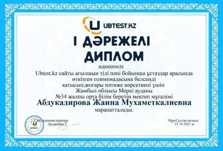 Жетістік