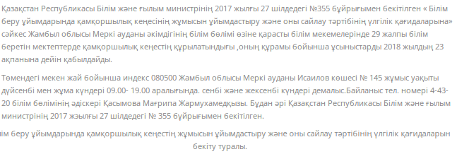 ҚАМҚОРШЫЛЫҚ КЕҢЕСТІҢ ЖҰМЫСЫН ҰЙЫМДАСТЫРУ ЖӘНЕ ОНЫ САЙЛАУ ТӘРТІБІ