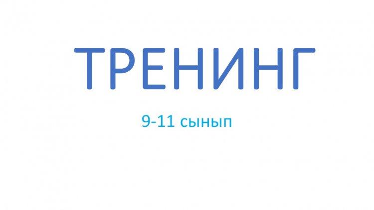 "Мен және менің таңдаған мамандығым" тренинг