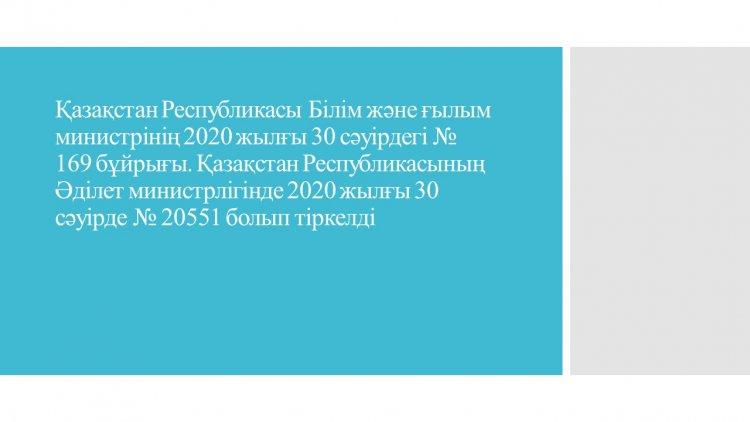 "Педагог қызметкерлер мен оларға теңестірілген тұлғалардың лауазымдарының үлгілік біліктілік сипаттамаларын бекіту туралы" Қазақстан Республикасы Білім және ғылым министрінің 2009 жылғы 13 шілдедегі № 338 бұйрығына өзгерістер енгізу туралы"