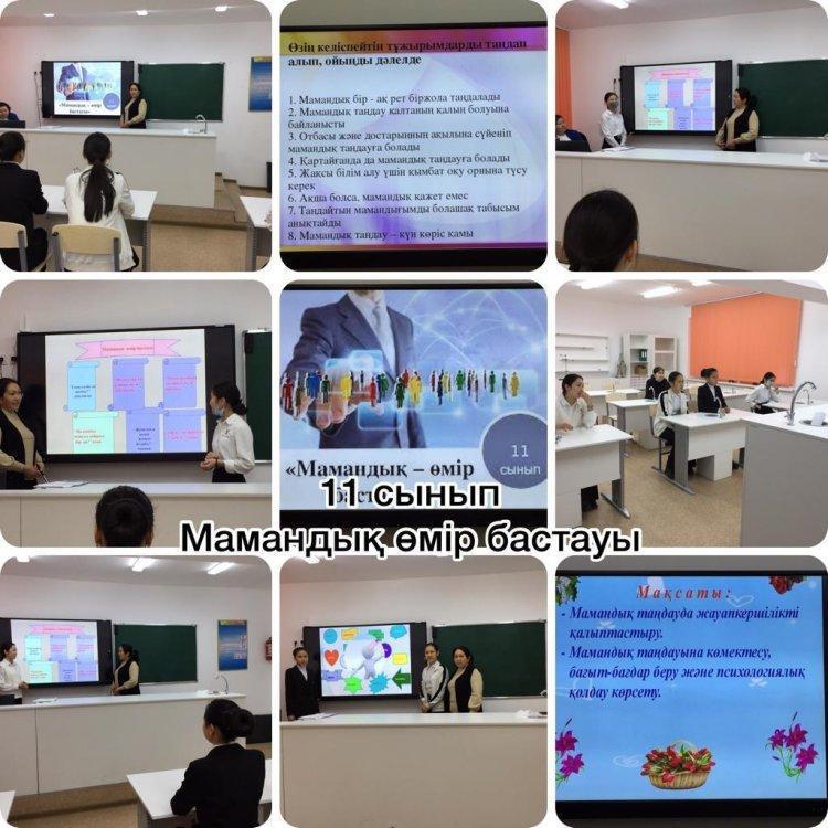 "мамандық өмір бастауы"  тәрбие сағаты