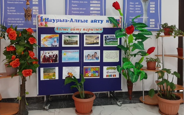 «1 наурыз- алғыс айту күні »  тақырыбындатақырыптық сөре