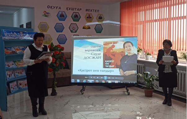 «Қасырет пен тағдыр» әдеби вернисаж