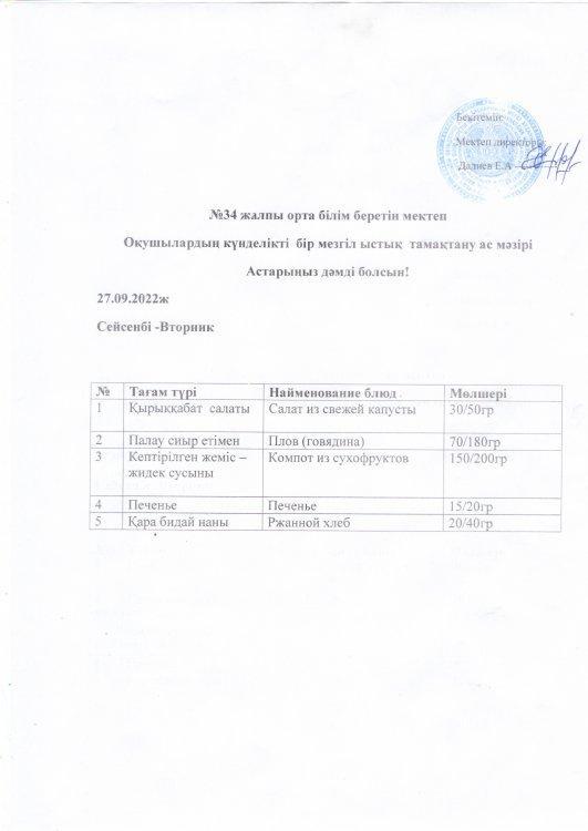 ас мәзірі