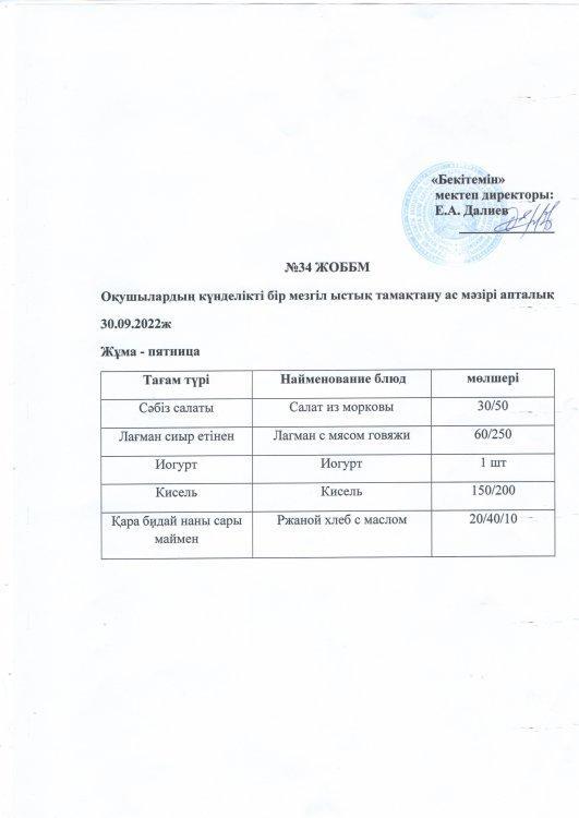 ас мәзірі