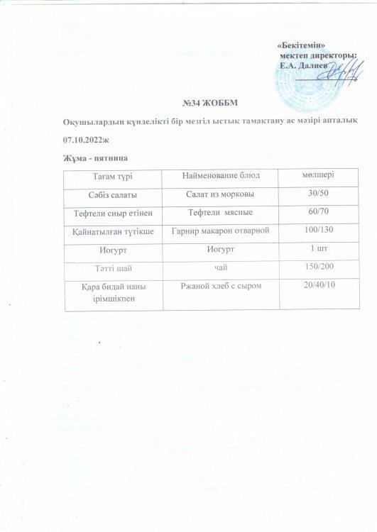 Ас мәзірі