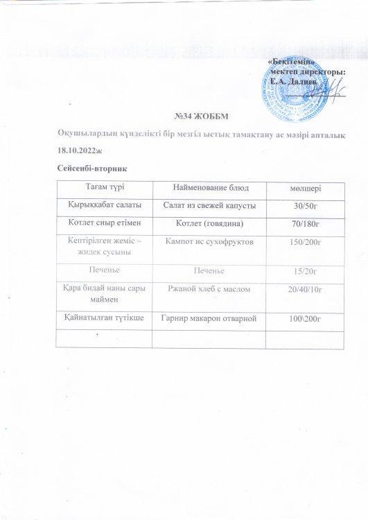 ас мәзірі