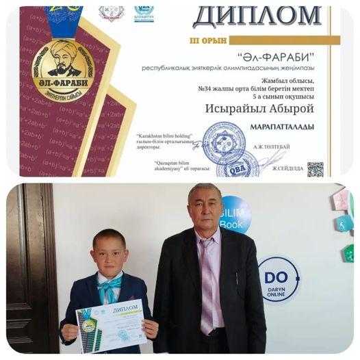 "Әл-Фараби" республикалық зияткерлік олимпиадасы
