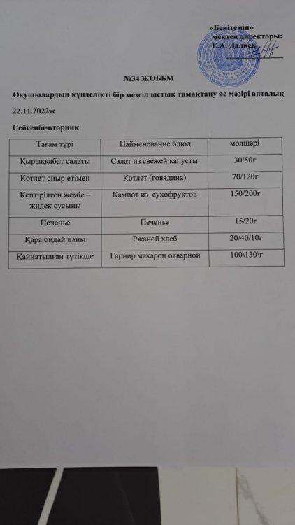 ас мәзірі