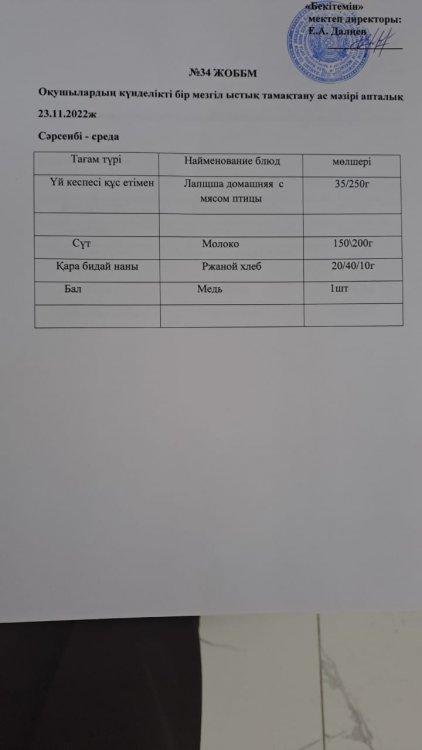 ас мәзірі