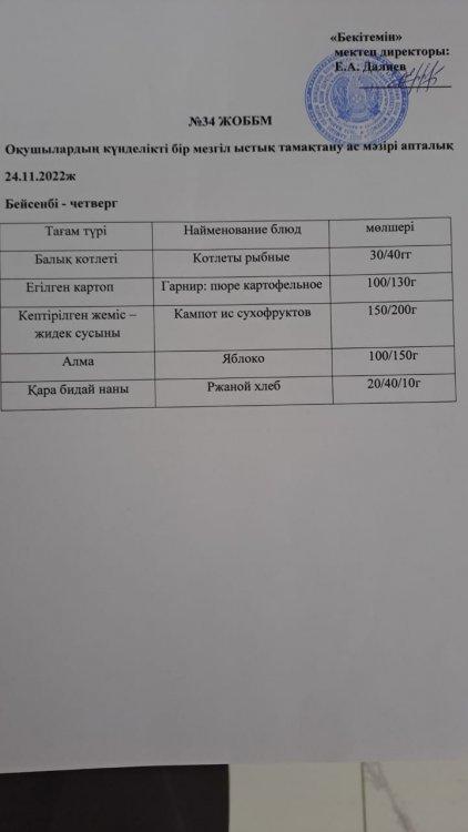 ас мәзірі