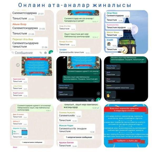 Сынып жетекшілер тарапынан жаңа жыл мерекесін өткізу барысы туралы ата-аналармен онлаин түсіндіру жұмыстары