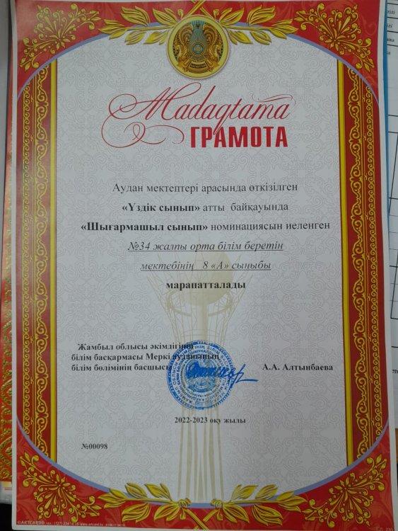 "Үздік сынып" атты байқауы