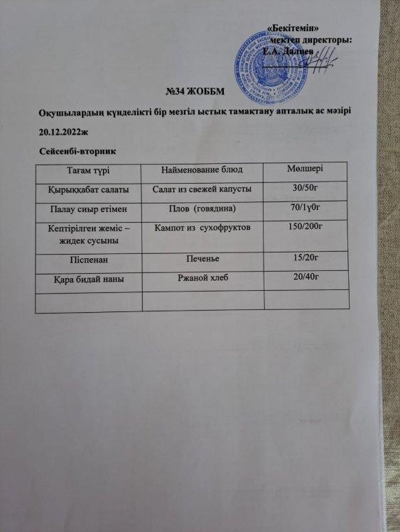 Ас мәзірі