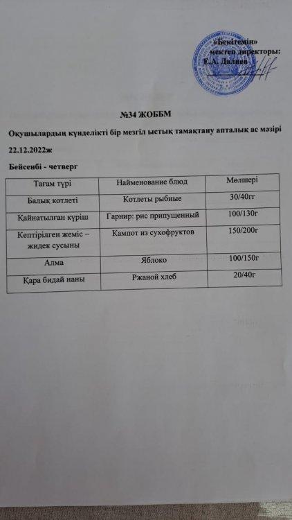 Ас мәзірі