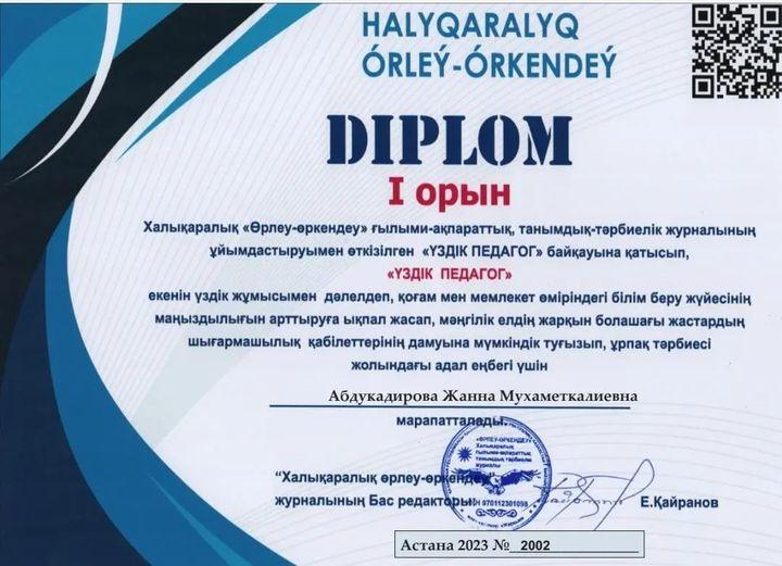 Абдукадирова Жанна Мухаметкалиевна