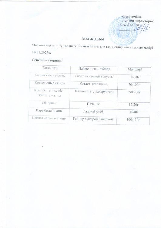 Ас мәзірі