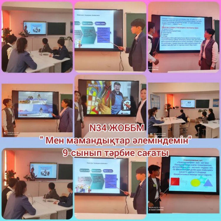 "Мен мамандықтар әлеміндемін" атты тәрбие сағаты