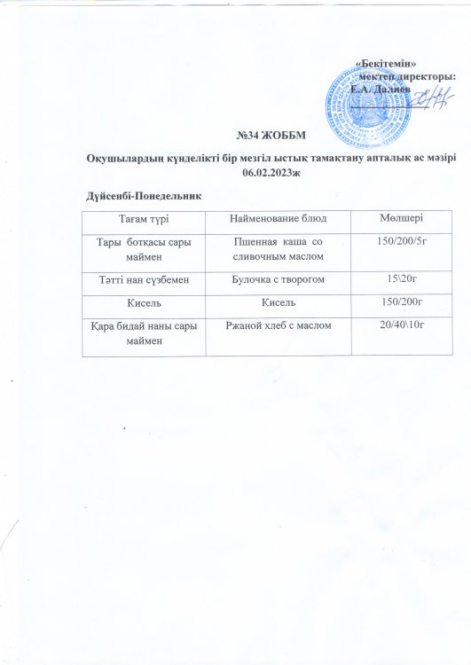 Ас мәзірі