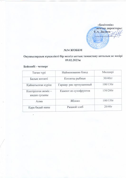 Ас мәзірі