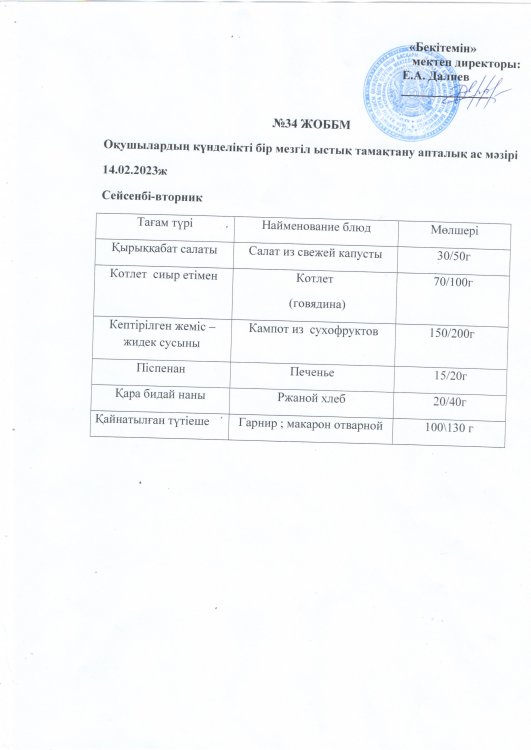 Ас мәзірі