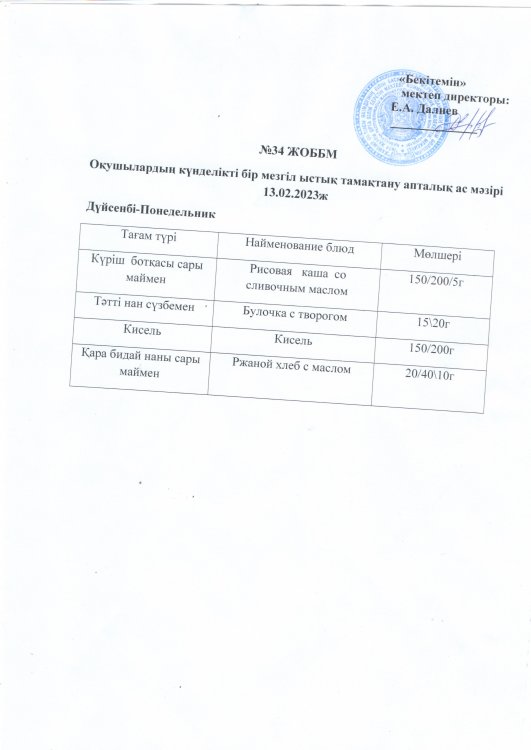 Ас мәзірі