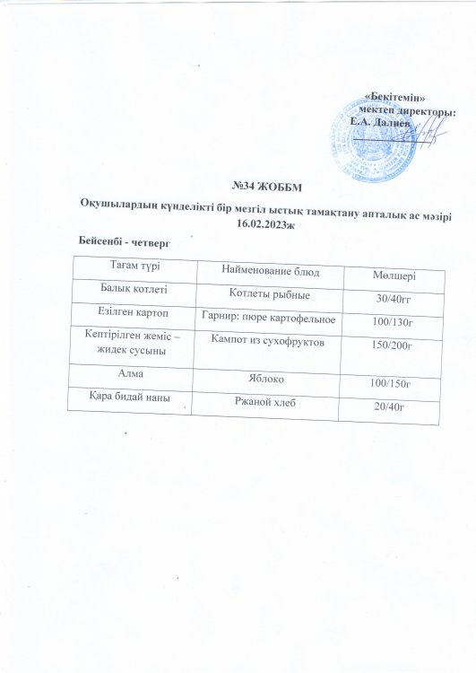 Ас мәзірі