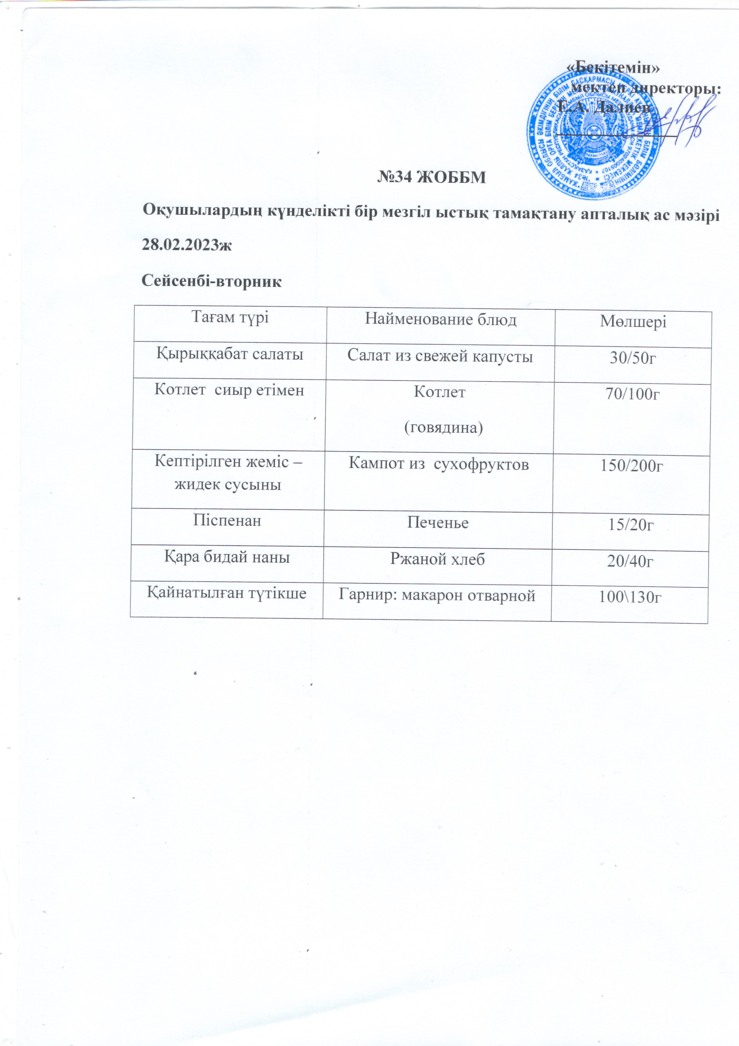 Ас мәзірі