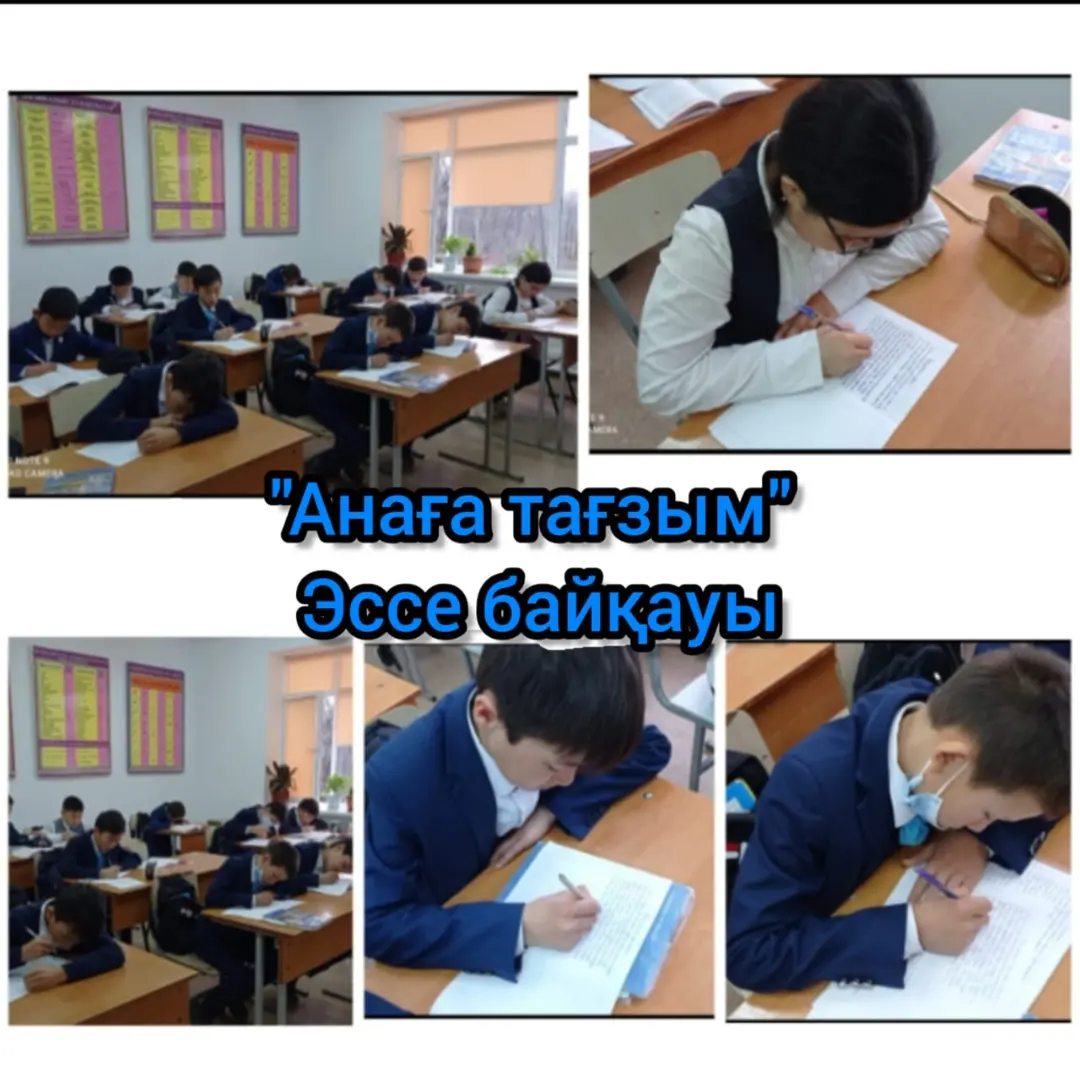 " Анаға тағзым" тақырыбында эссе
