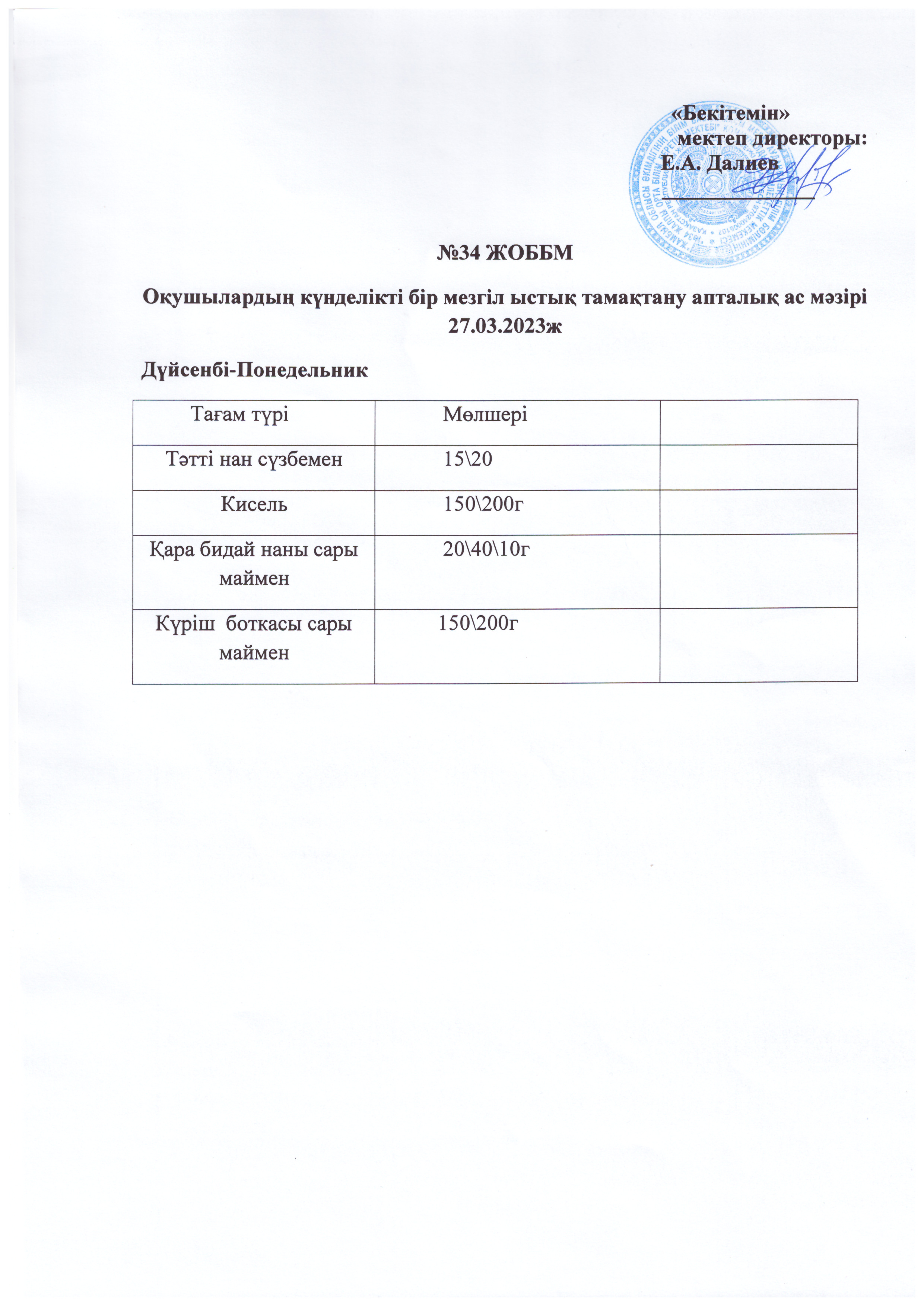 Ас мәзірі