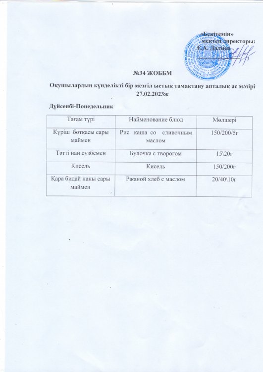 Ас мәзірі